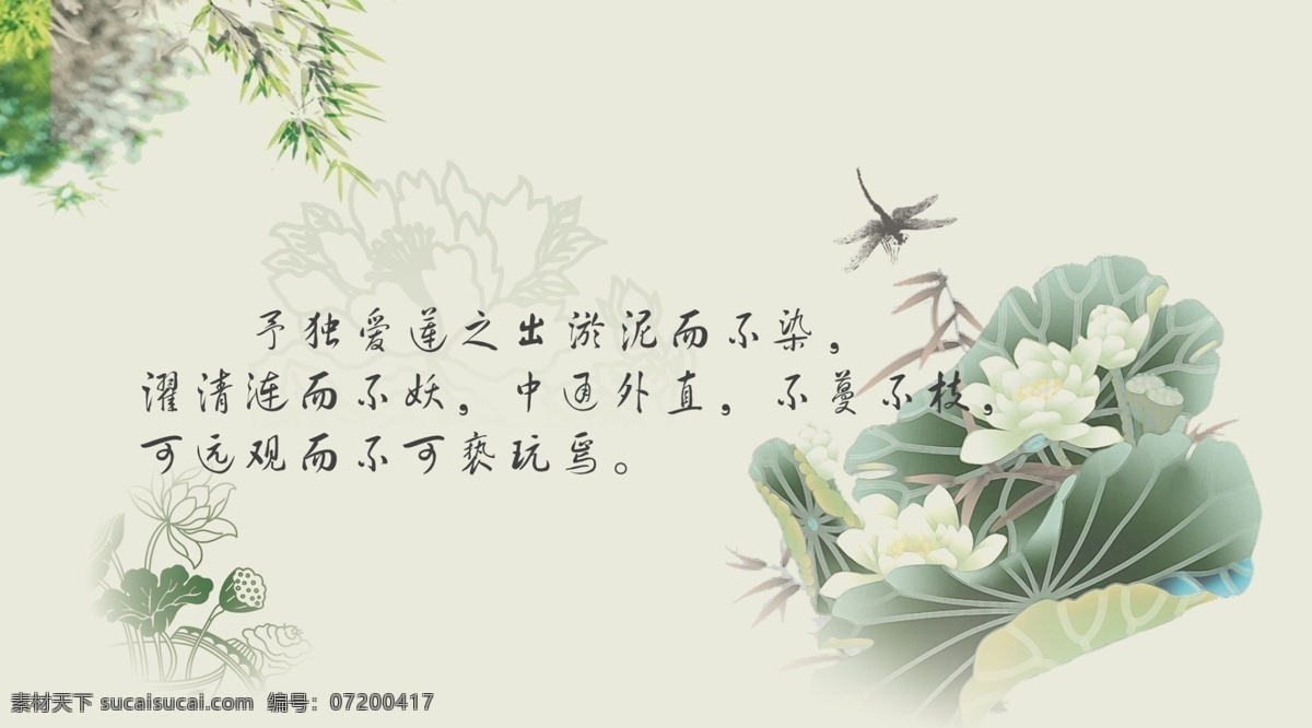 爱莲说 背景 名片 荷花 莲花 爱莲 水墨 淡雅 分层