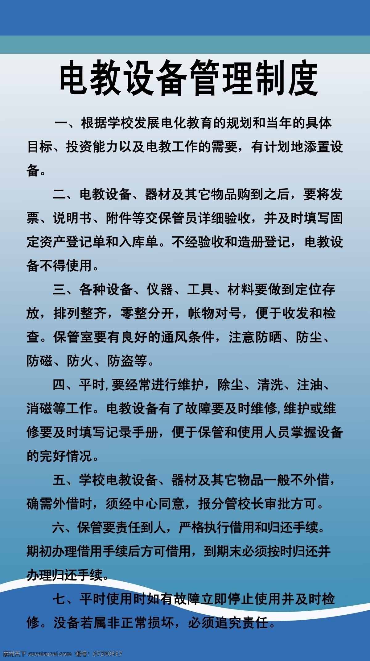 学校制度牌 学校 宣传 背景 校园 小学 制度 制度牌 学校背景 分层 源文件