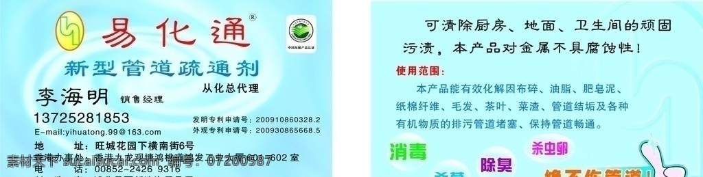 易化通名片 质量 消毒 杀菌 除臭 杀虫 名片设计 名片卡片 矢量