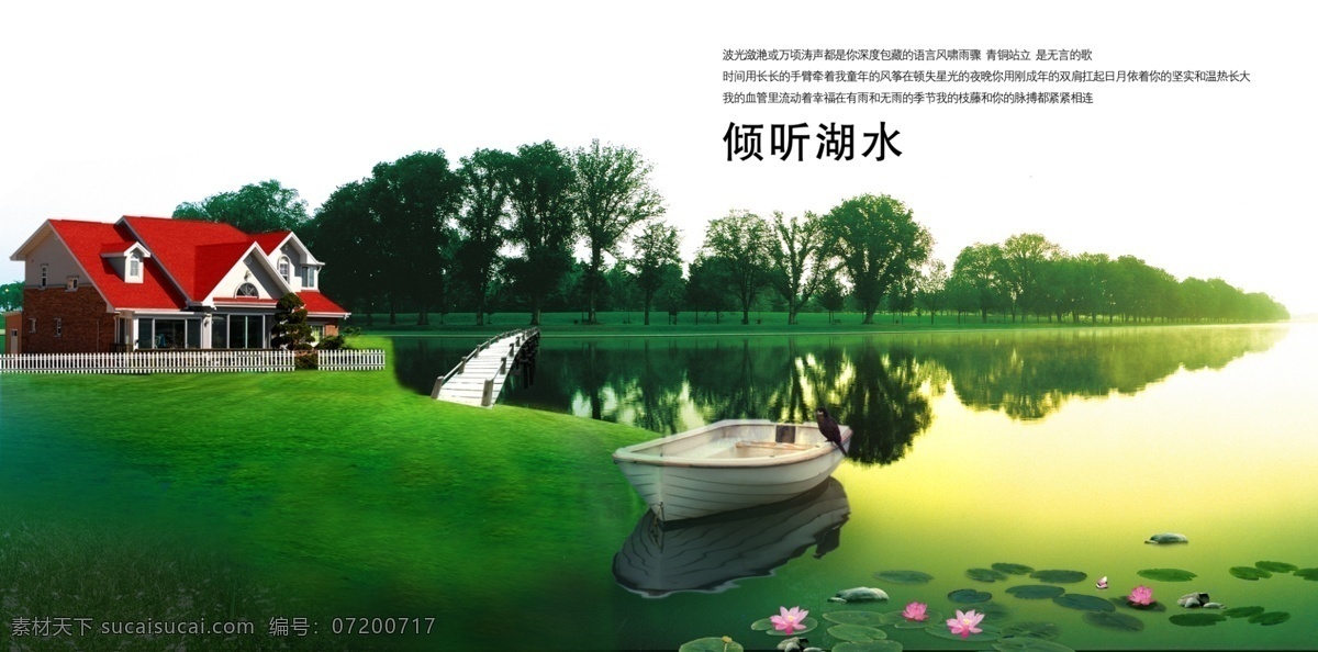 清新景色 湖水 湖 荷花 房子 船 树 白色
