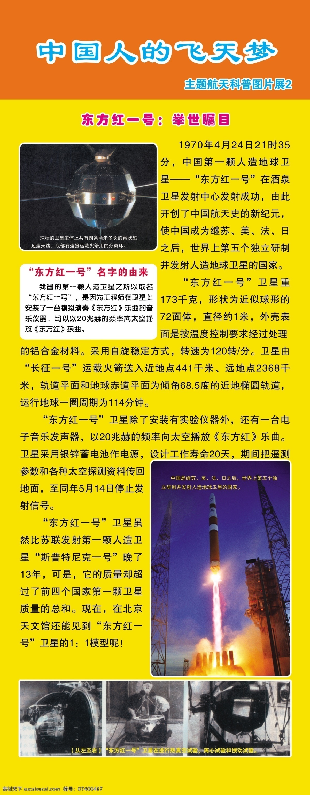 中国人 飞天 梦 航天 航天科技 航天航空 航空 火箭 宇宙飞船 空间站 中国梦 航天梦 中国 航天员 强国梦 飞天梦 王亚平 宇航员 地球 蓝色星球 蓝色太空 太空 宇航服 神舟飞船 神舟号 中国火箭 航天事业 航天科工集团 自主创新 重点跨越 支撑发展 引领未来 求实 创新 科技 发展 太空授课 载人航天工程 载人航天 天宫一号 火箭发射 中国航天 展板模 展板模板 广告设计模板 源文件