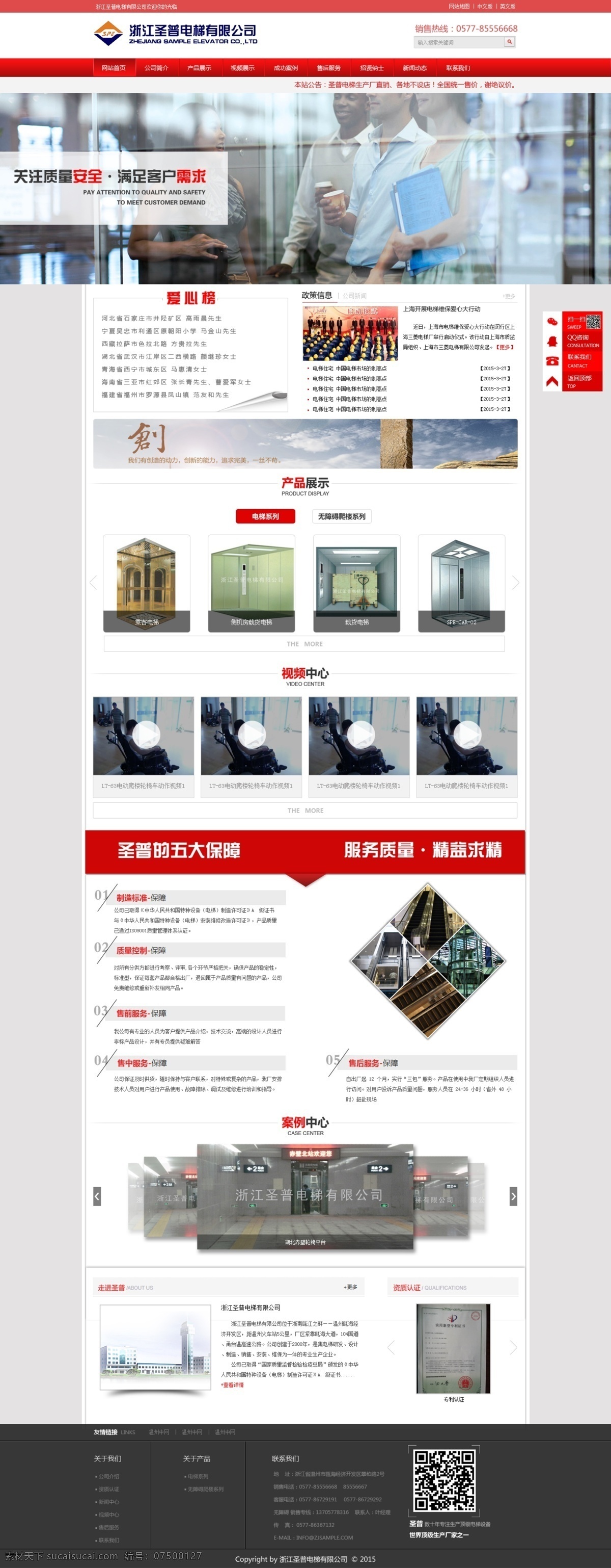 红色 电梯 企业 公司 销售网站 网站 销售 原创设计 原创网页设计