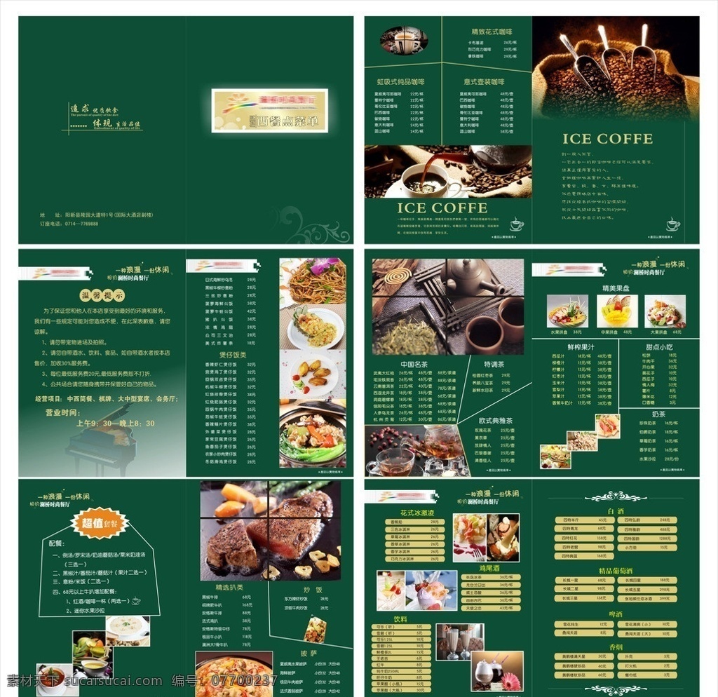 西餐菜谱 西餐 菜谱 矢量 模板下载 西餐厅 咖啡 绿色 红酒 鸡尾酒 牛扒 煲仔饭 火锅 沙冰 冰淇淋 奶茶 花茶 粥 小吃 绿色背景 蓝色背景 咖啡豆 花瓣 冰 中餐 碗 筷 菜单菜谱
