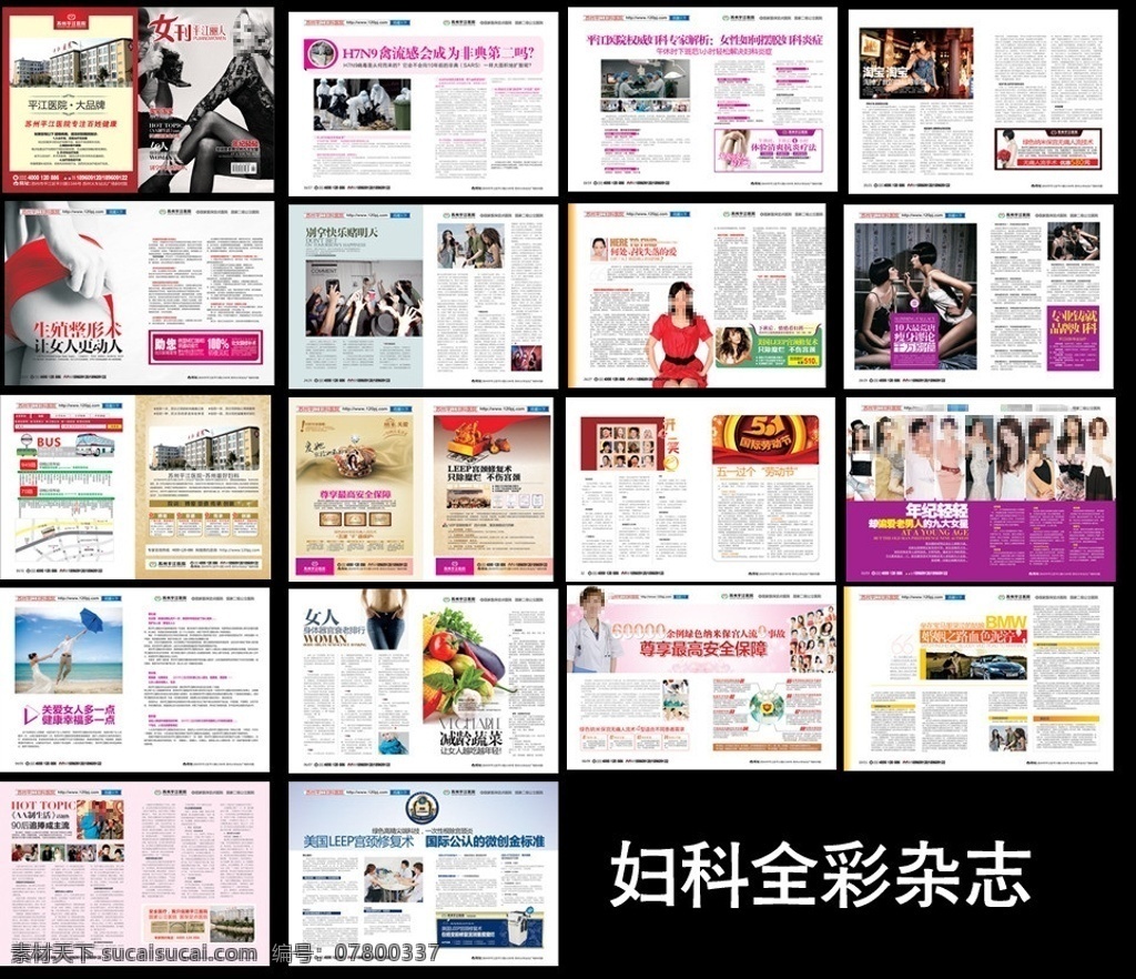 妇科精品杂志 医疗全彩杂志 男科杂志 男人杂志 前列腺炎 阳痿早泄 男科广告 彩色杂志 妇科杂志 妇科医院杂志 三八医疗杂志 妇科形象 宫颈糜烂 妇科炎症 不孕不育 包皮包茎 无痛人流 胃肠 妇科整形 月经不调 腋臭 三八妇女节 活动 封底 无痛人流彩页 人流广告 bbt 妇科肿瘤 宫颈疾病 宫颈疾病诊疗 妇科折页 生殖整形 时尚杂志 健康杂志 医院杂志 综合杂 杂志 画册设计 矢量