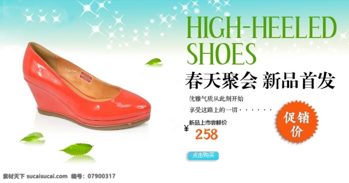 坡跟鞋 新品 海报 女鞋海报 淘宝 淘宝海报 psd素材 女鞋 淘宝素材 淘宝促销海报 淘宝全屏海报 新品海报 包邮 坡跟鞋海报 白色