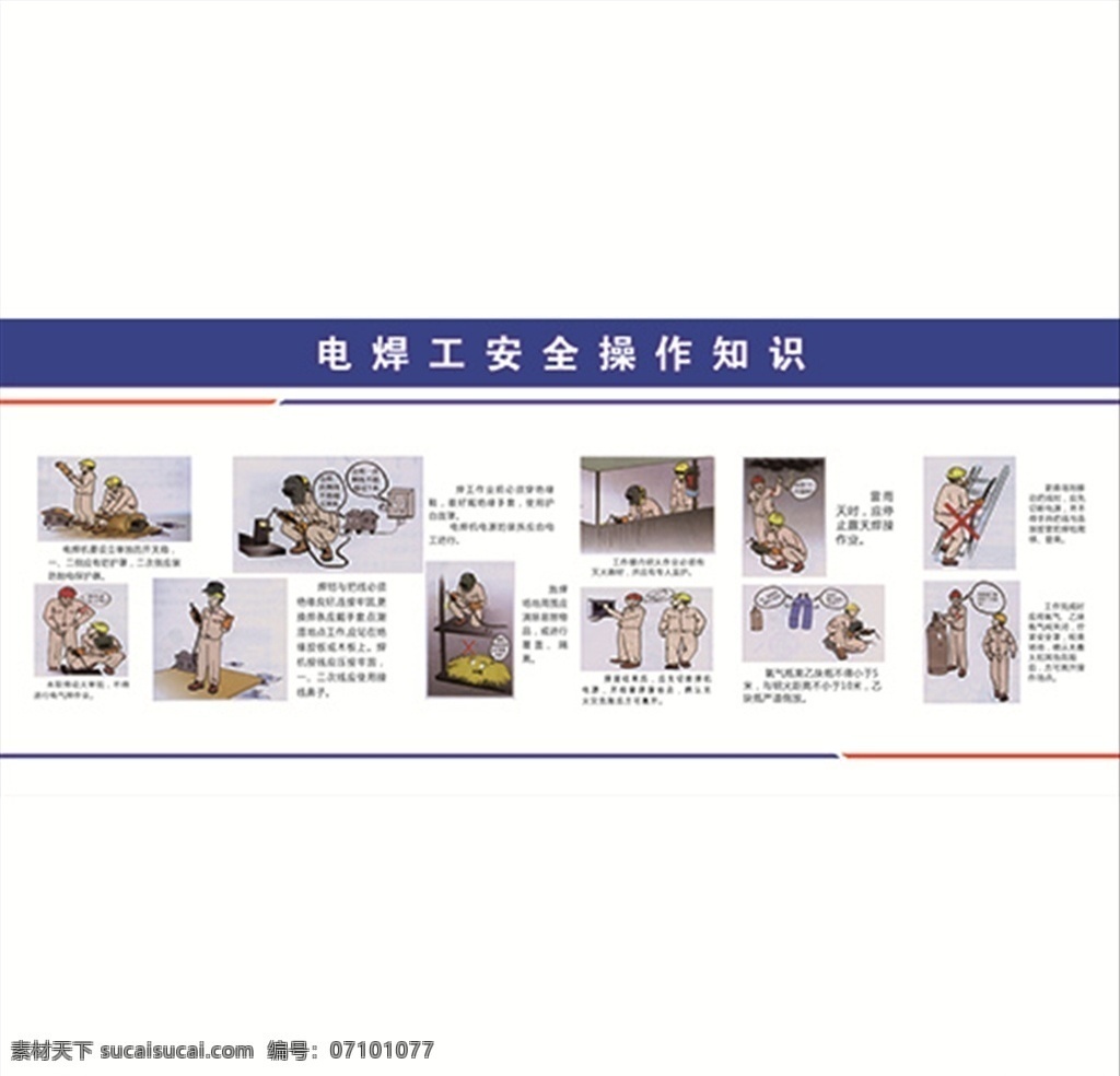 电焊工 安全 操作 知识 焊工 焊工操作规程 焊工作业知识 工地安全 建筑工地安全 工地安全操作 安全操作知识 安全知识 建筑工地 工地漫画 安全漫画 安全常识 用电安全 工地防火 施工展板 标准化工地 安全培训 特种作业 施工漫画 施工安全 建筑施工 安全帽 安全带 佩戴安全帽 防护措施 安全防护知识 安全展板