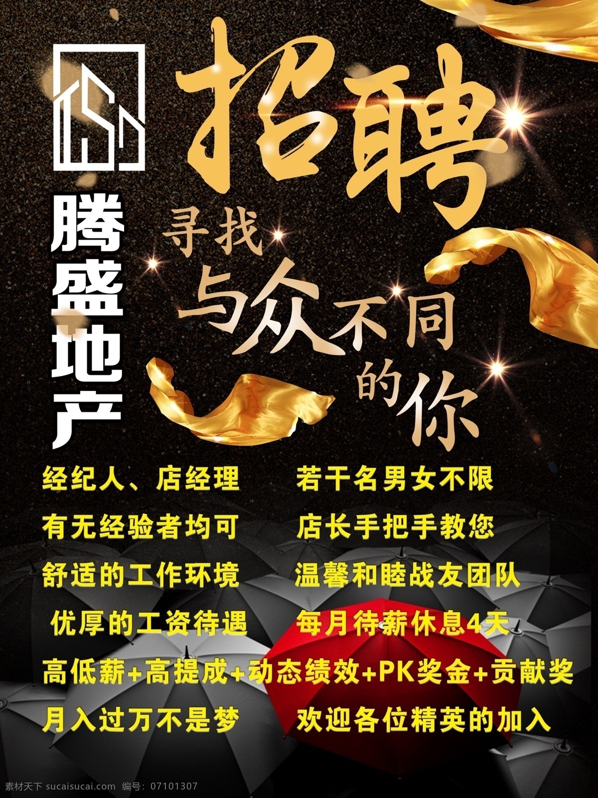 招聘 腾盛 地产 logo 伞 丝绸 星星 黑色