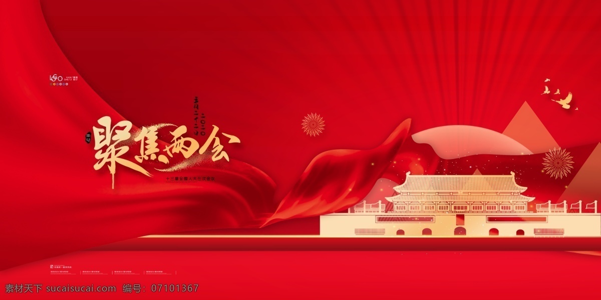 舞台背景 红色会议背景 红色科技背景 晚会 企业会议 红色背景模板 红色展板 红色背景设计 红色背景素材 红色背景底纹 商业红色背景 会议展板 晚会背景 峰会背景 企业会议背景 企业会议展板 签约仪式 高峰论坛 科技会议背景 发布会背景 商务 商业 学校 开业 庆典 峰会 签约 活动背景