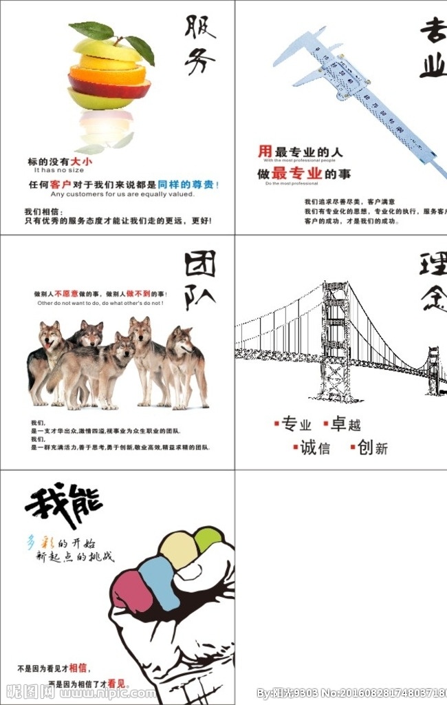 公司标语 服务 专业 团队 我能 理念 海报