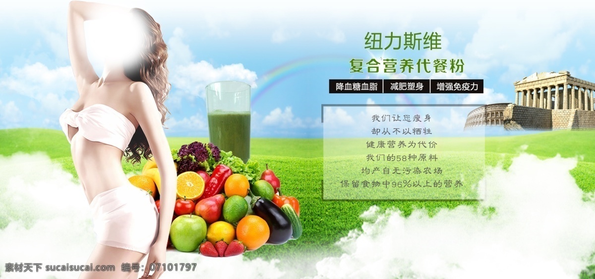 代餐粉 网站 banner 减肥 代 餐 粉 代餐粉大图