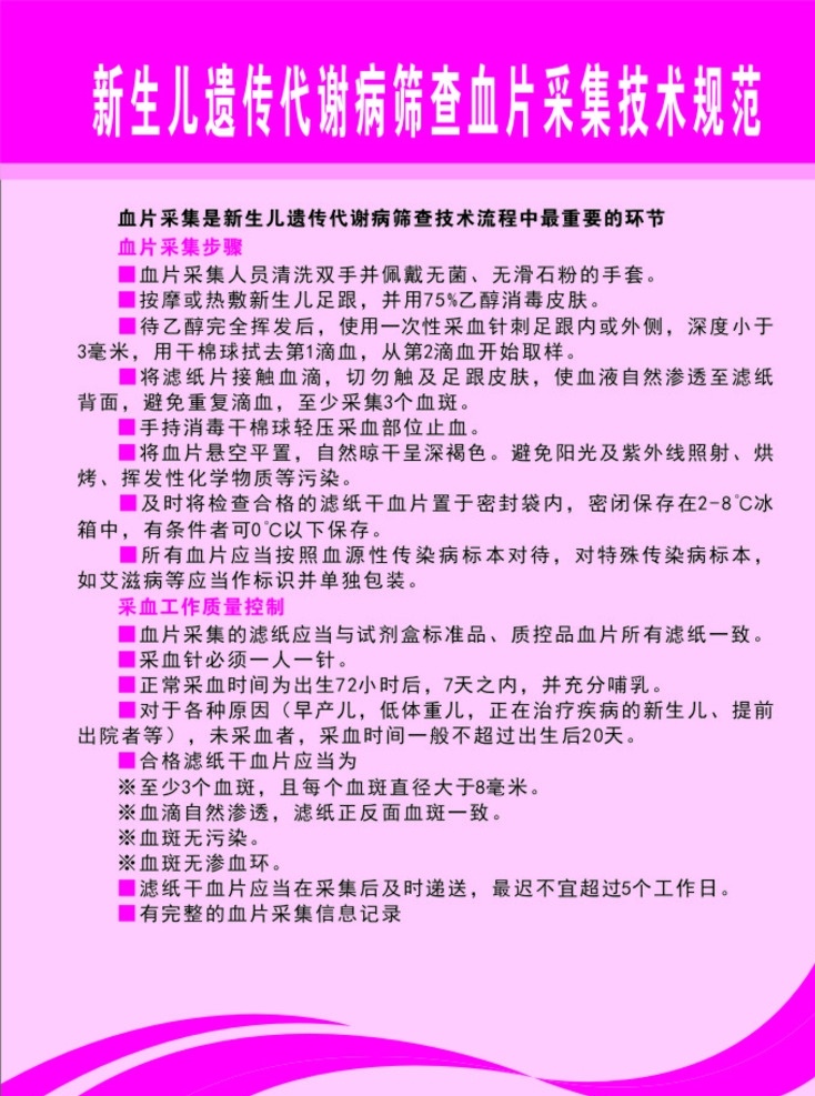 新生儿 病 筛查 家长 须知 多病 制度 生活百科 医疗保健