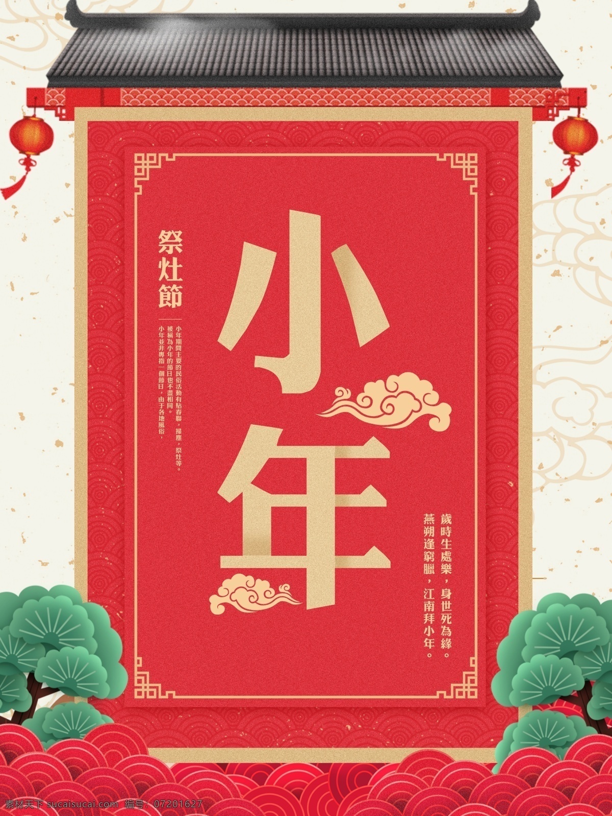 简约 红色 小年 传统民俗 过小年吃饺子 祭灶神 节日设计素材 销海报 小年海报 小年装饰 夜 灶王爷 中国传统佳节