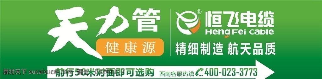 天力管 恒飞 电览 失量 喷绘 dm宣传单