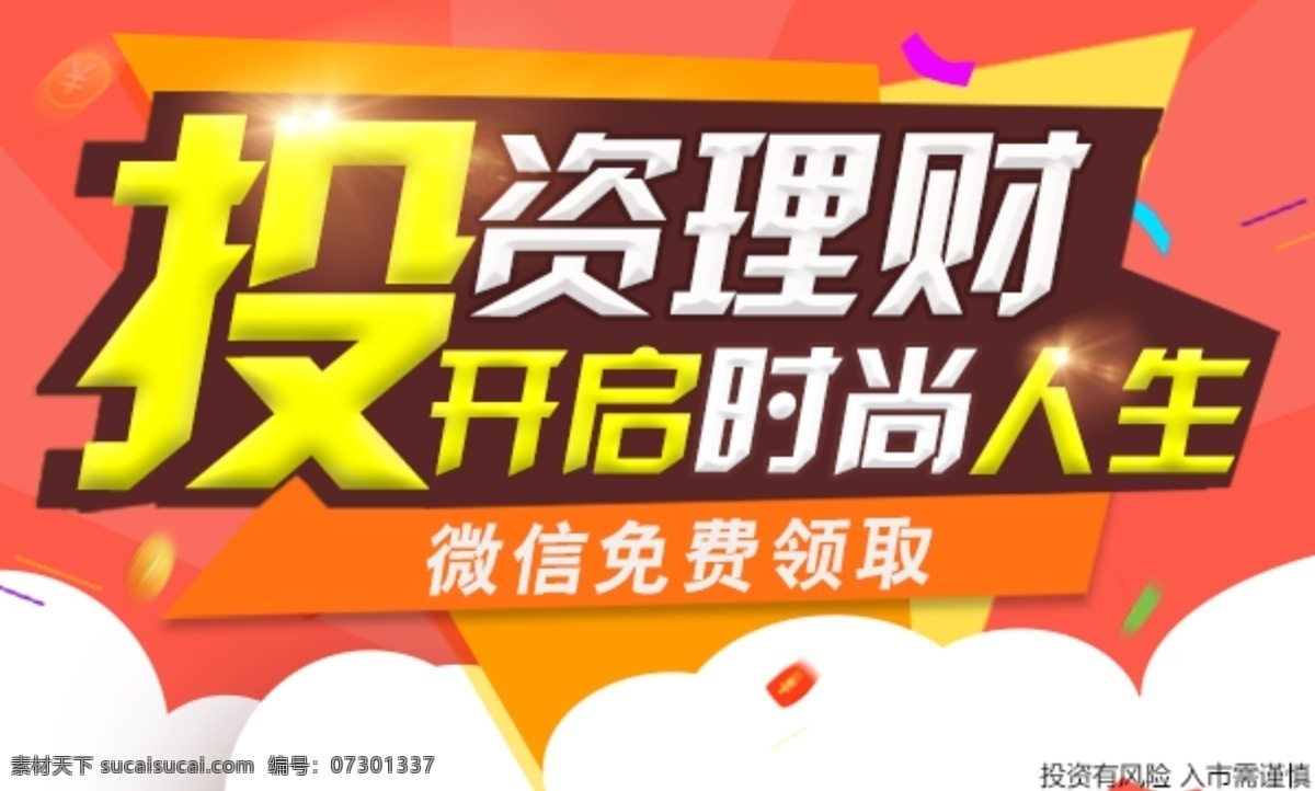 投资理财 开启时尚人生 banner 股票