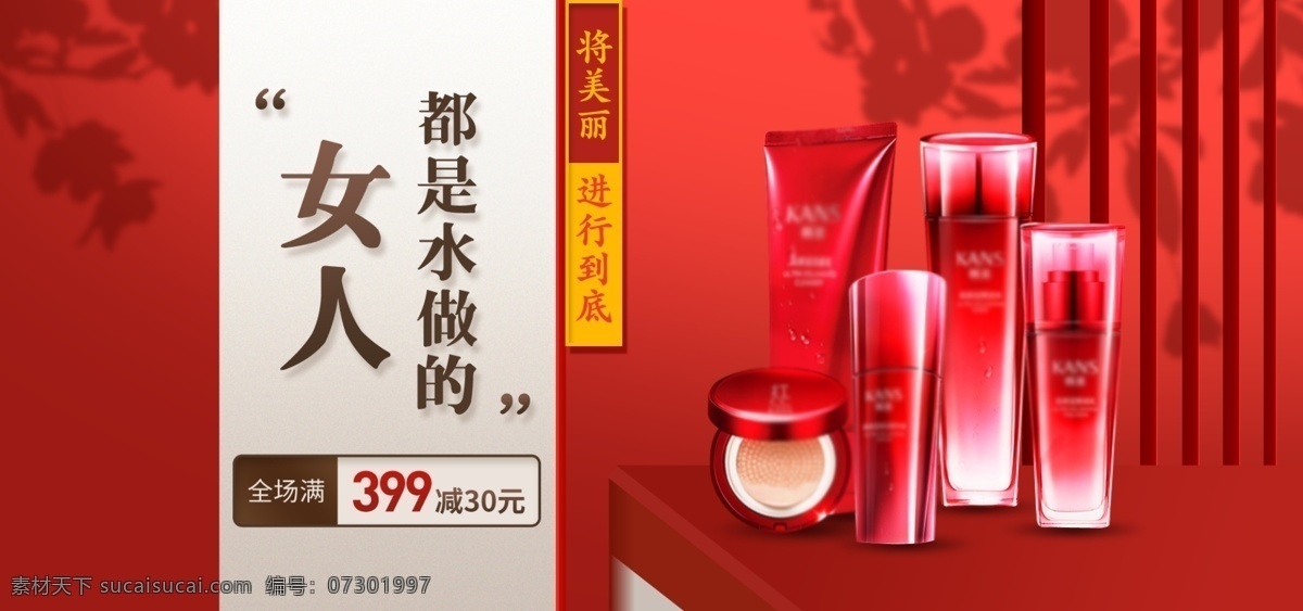 美 妆 洗 护 化妆品 补水 套装 首页 海报 美妆 banner 红色 洗护 补水套装 粉饼 bb霜 脸霜 洗面奶 护手霜 柔肤水 柔肤乳 口红 唇彩 眼影盘 眼线