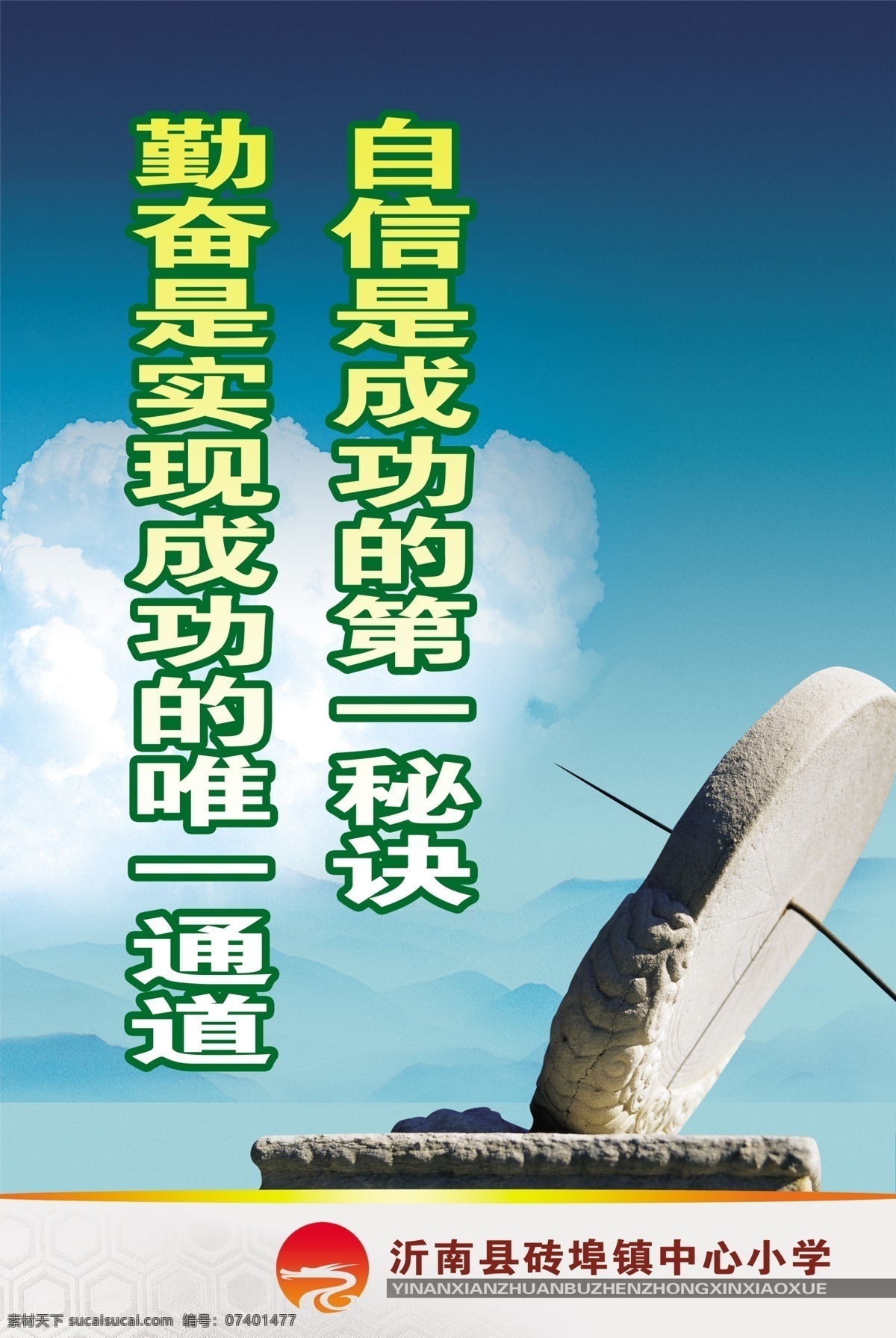 自信 成功 秘诀 模板 绿色 展板 展板模板 自信海报 海报 其他海报设计