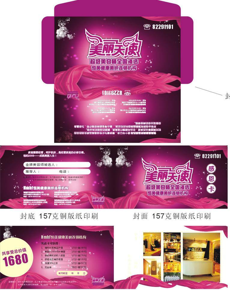 美丽 天使 封套 请帖招贴 信封 美丽天使 矢量 矢量图 其他矢量图