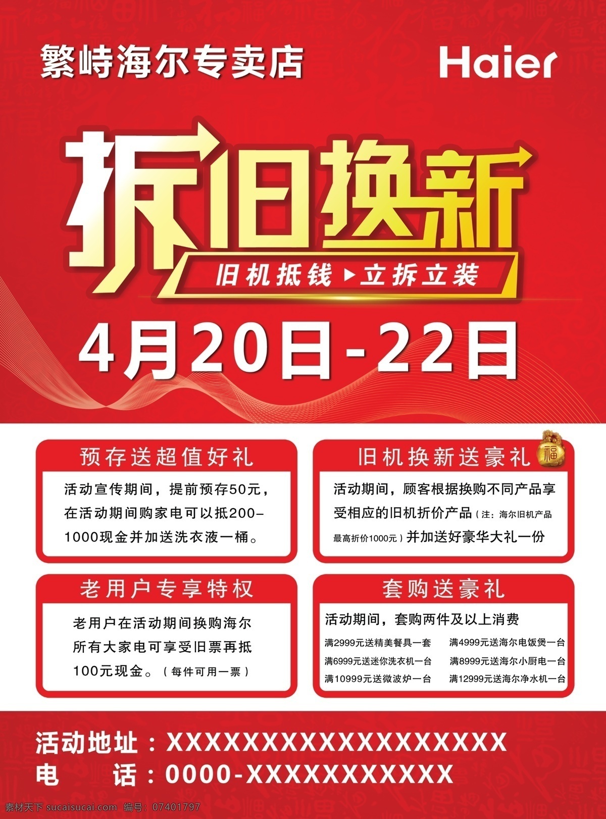 拆旧换新彩页 海尔宣传页 拆旧换新 海尔dm 红色背景 立拆立装 分层