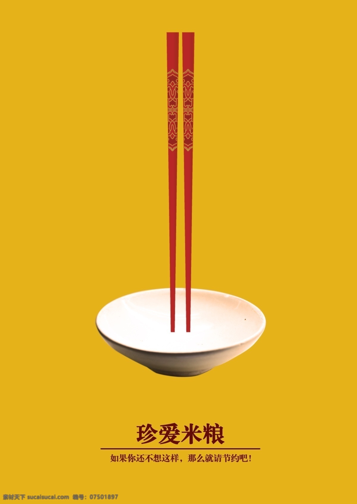 保护地球 保护环境 广告设计模板 节约粮食 源文件 招贴设计 节约 粮食 模板下载 汗水 农民伯伯 我的母亲 招贴 系列 环保公益海报