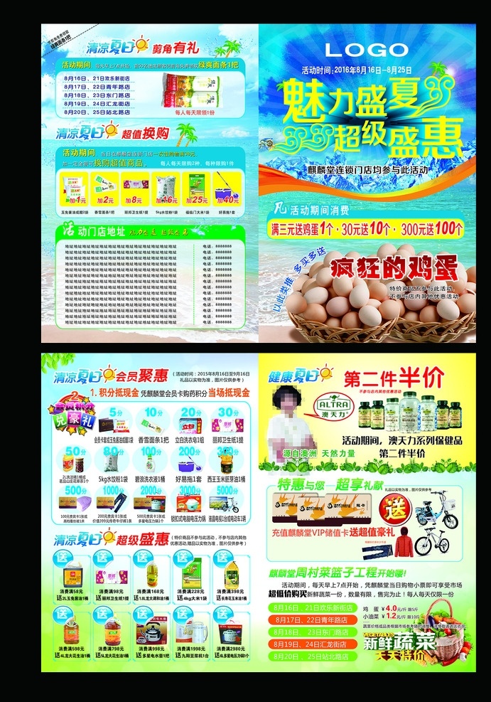 魅力 盛夏 药店 单 页 魅力药店单页 药店单页模板 药店二折页 夏季药店单页 二折页模板