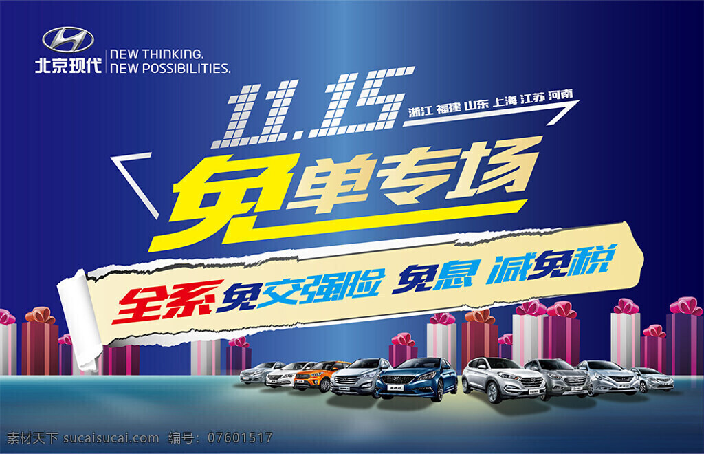 11月 免 单 专场 免交强险 车 北京现代 蓝色
