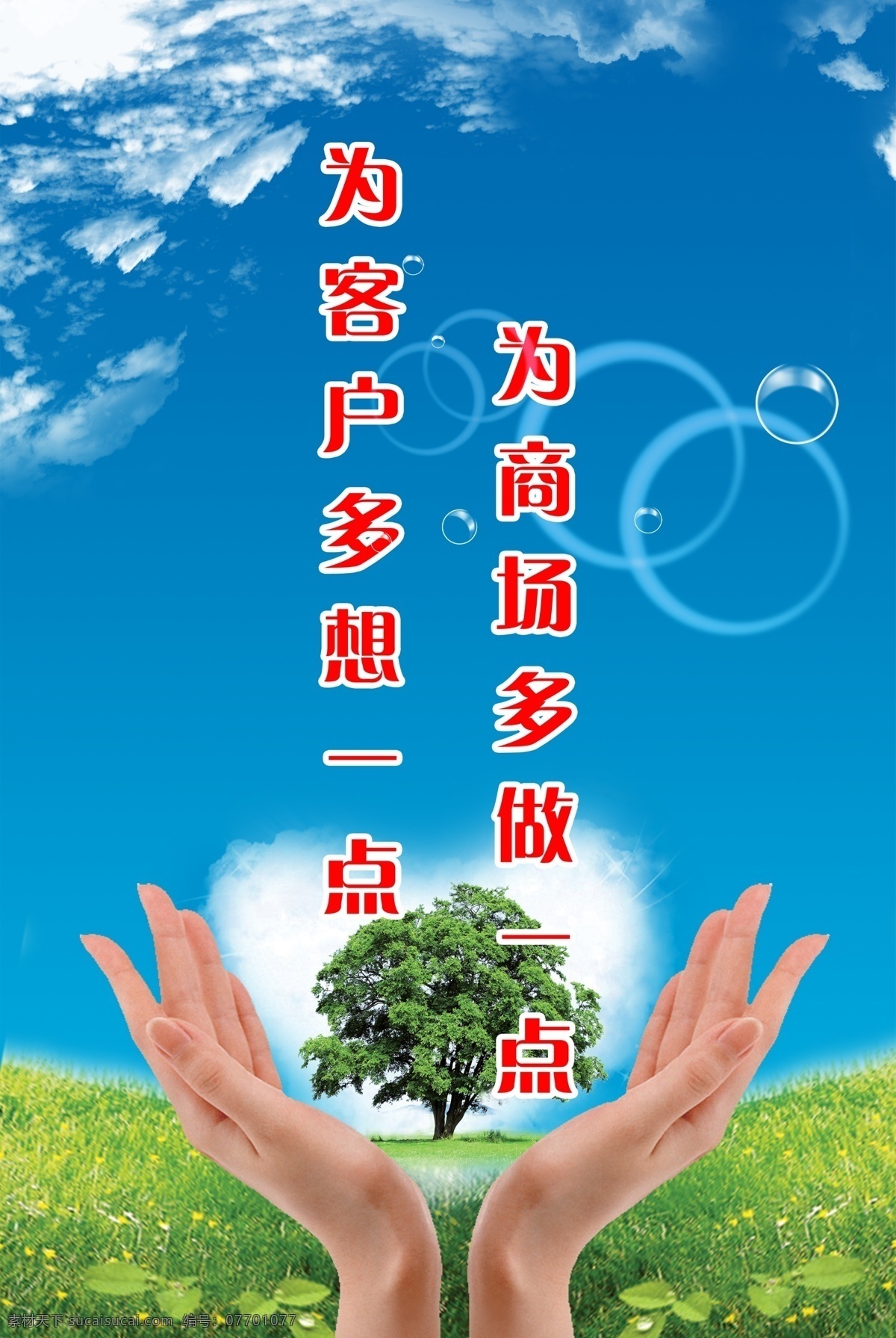 商场 做 点 企业 客户 服务 文化 蓝色