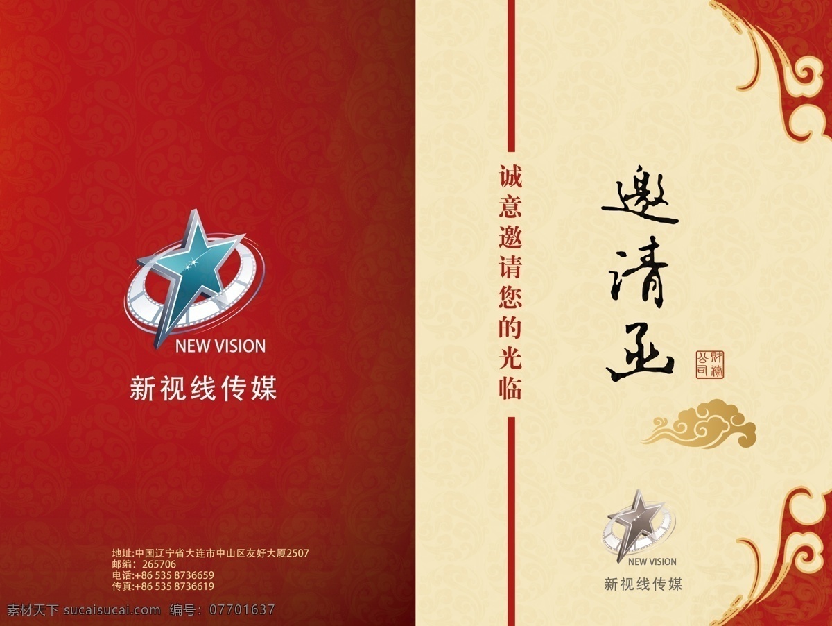 公司 广告设计模板 红色 活动 精品 米黄色 请帖设计 邀请函 模板下载 源文件 psd源文件 请柬请帖
