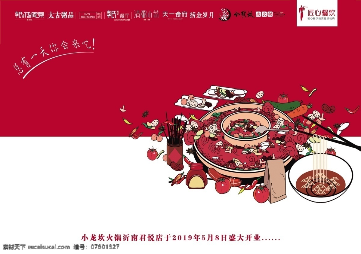 餐垫纸 火锅 餐厅 红色 宣传图