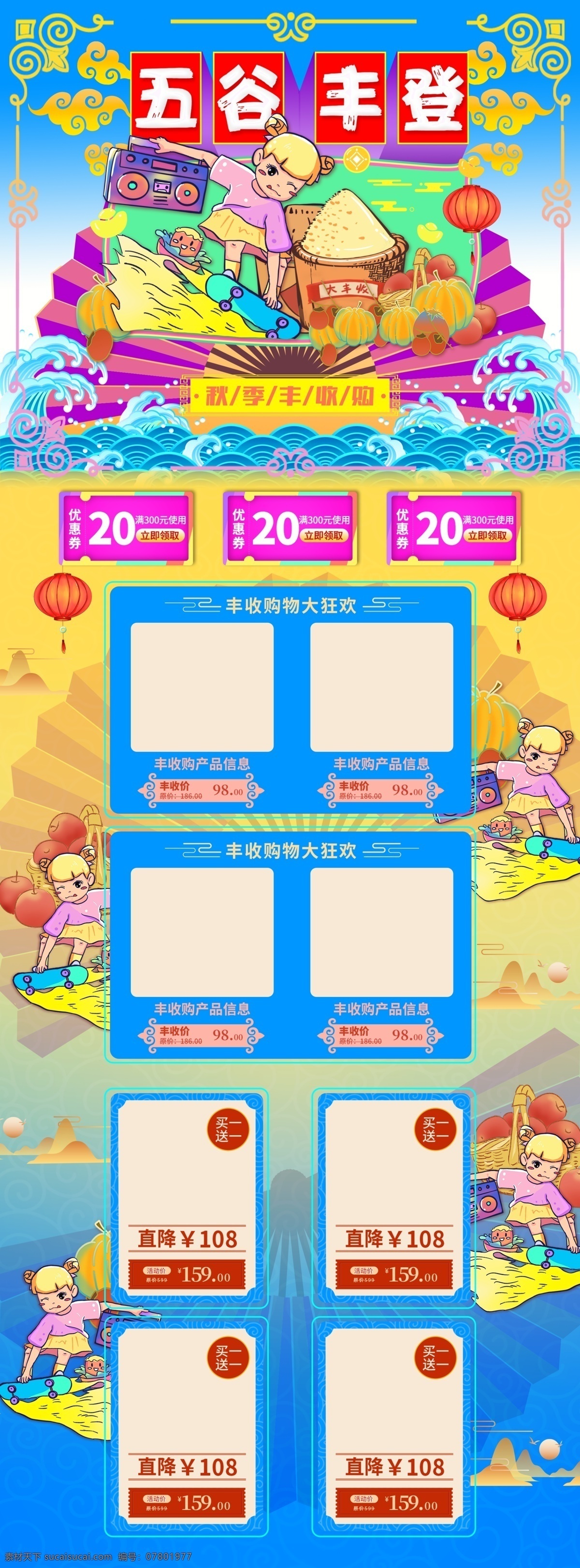 原创 手绘 丰收 购物 节 卡通 五谷丰登 创意 首页 丰收购物节 创意首页 促销 女孩 可爱 优惠券 食品茶饮 漫画素材