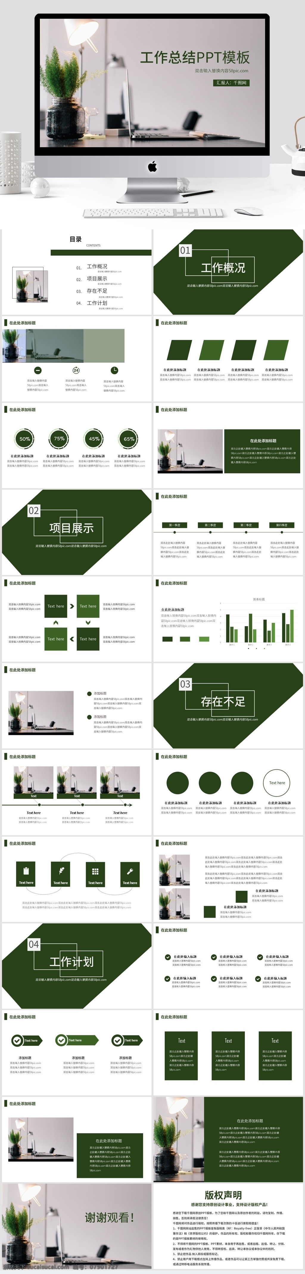 小 清新 简约 风 工作总结 模板 ppt模板 营销 策划 推广 计划 简约风 工作汇报 季度总结 年终总结