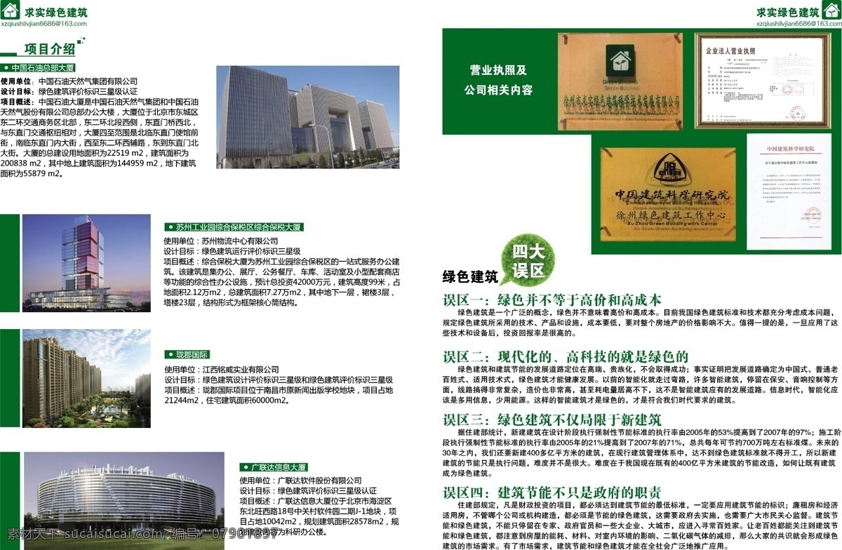 绿色 建筑 画册 宣传单 企业 房地产 画册设计 矢量