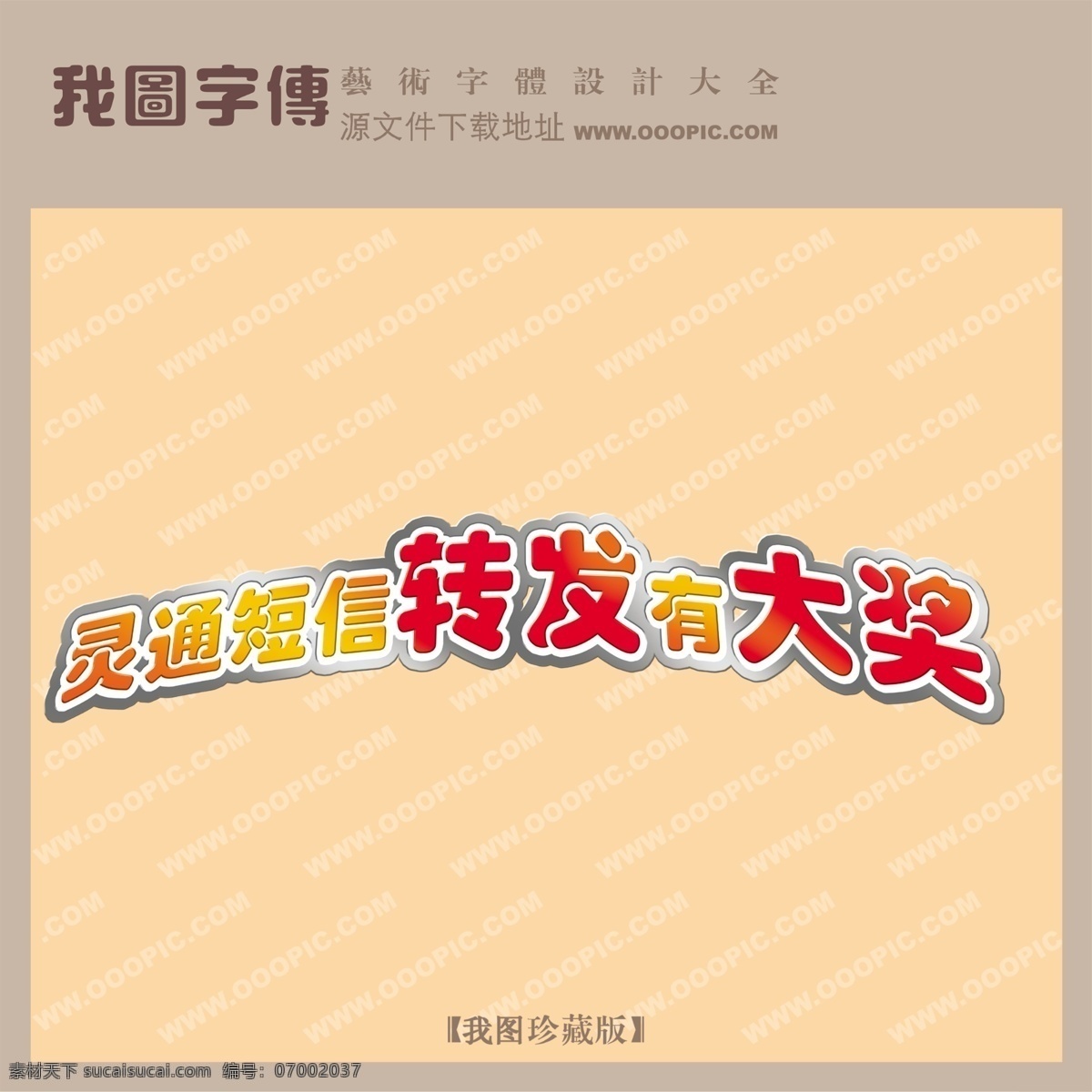 灵通 短信 转发 大奖
