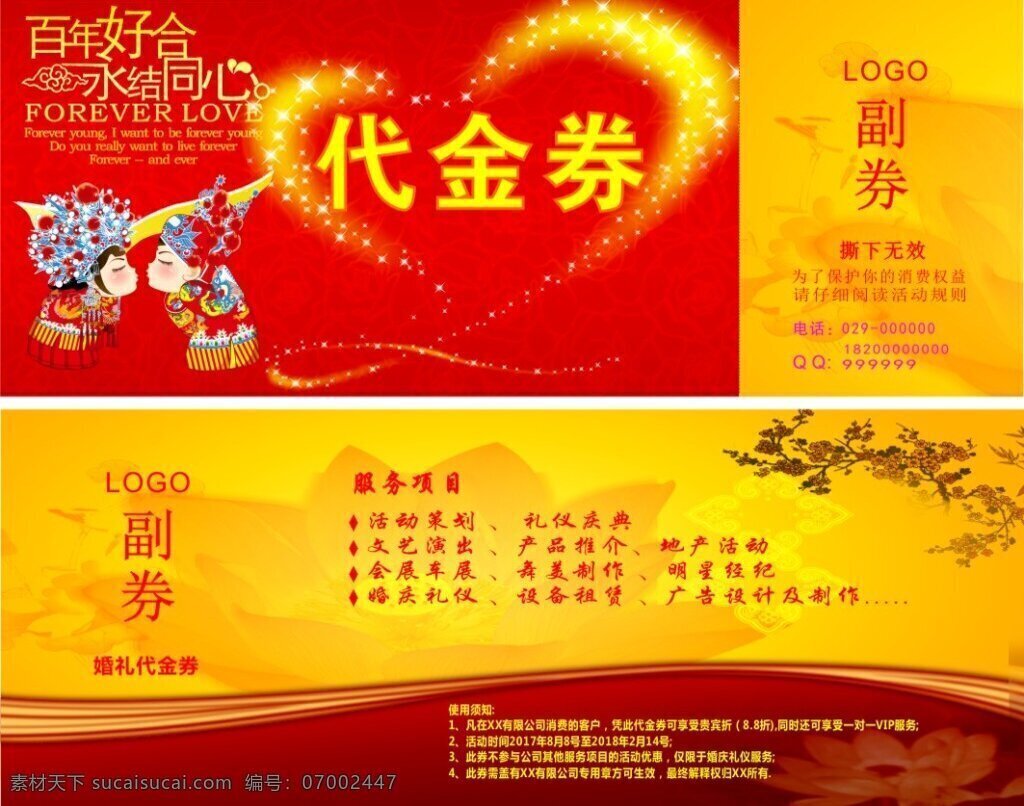 婚礼 代金券 文字 自行 编辑 婚礼代金券 喜庆代金券 高端代金券 红色 红色代金券 婚礼庆典 喜庆 吉祥 平面设计 代金券模板 代金券样板 优惠券