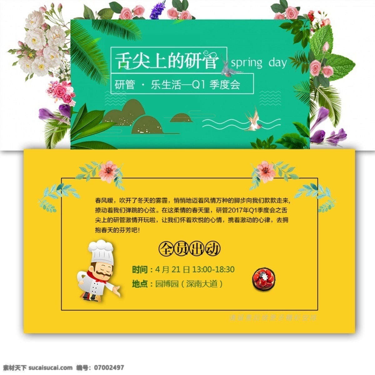 春暖花开 banner 活动 宣传 春天 淘宝 气息