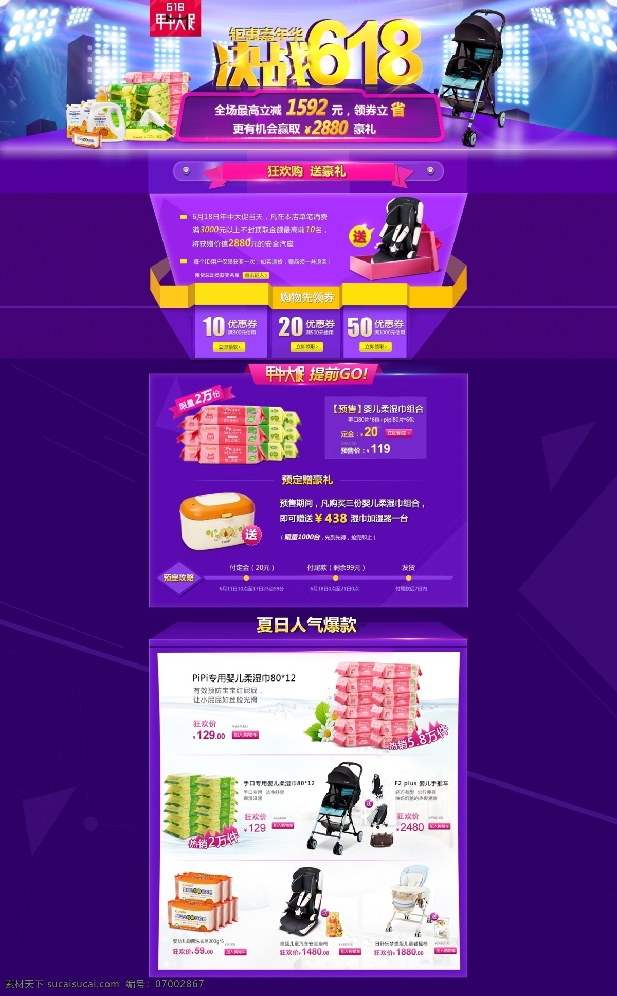 618 年中 大 促 促销 聚光灯 双十一 决战618 原创设计 原创淘宝设计