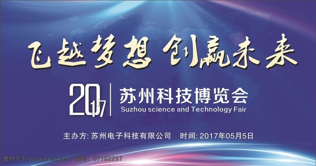 公司会展背景 蓝色背景 会展背景 企业背景 公司背景 飞越梦想 创赢未来 博览会背景 展板模板