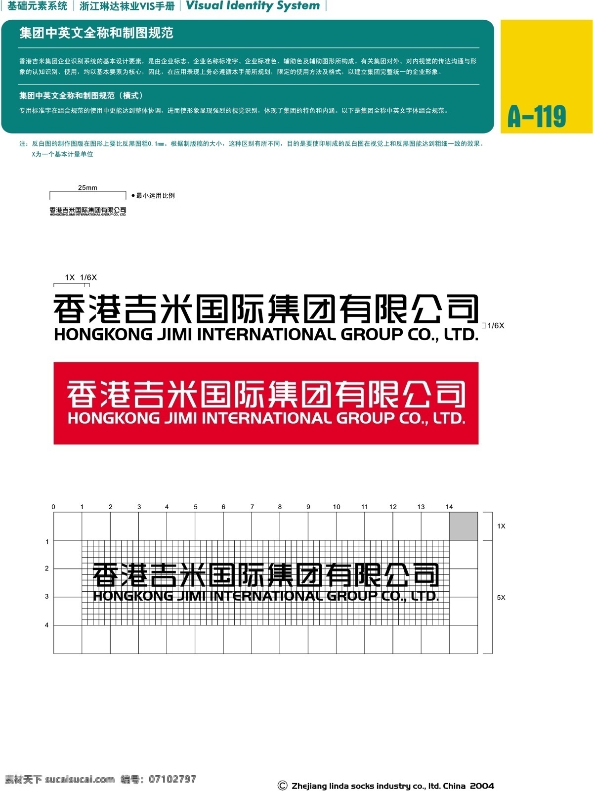 浙江 义乌 琳 达 袜业 vi vi宝典 vi设计 矢量 文件 基础 元素 系统 规范 矢量图