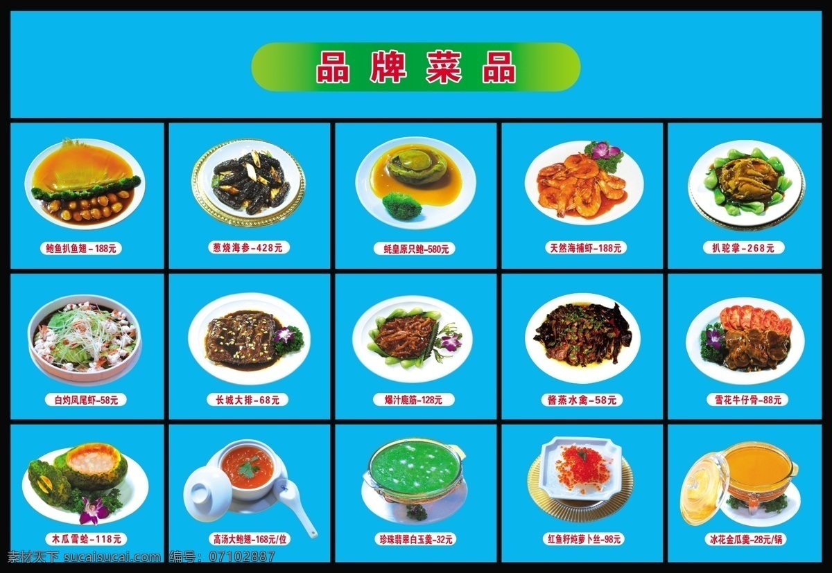 分层 菜品 美食 甜品 源文件 品牌菜 鲍鱼扒鱼翅 葱烧海参 蚝皇原只鲍 天然海捕虾 扒驼掌 白灼凤尾虾 长城大排 爆汁鹿筋 酱蒸水禽 雪花牛仔骨 木瓜雪蛤 高汤大鲍翅 珍珠 翡翠 白玉 羹 红鱼 籽 炖 萝卜丝 冰花金瓜羹 淘宝素材 淘宝促销海报
