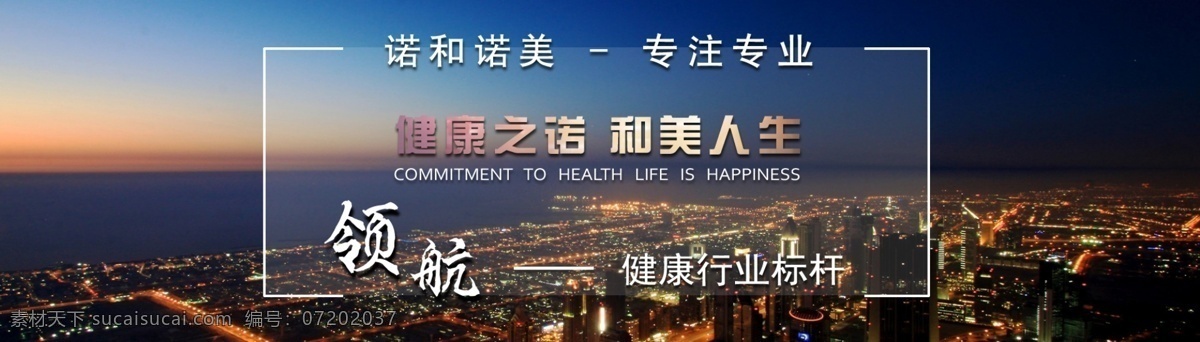 绿色 网站 轮 播 导航 图 轮播图 健康 公司 行业