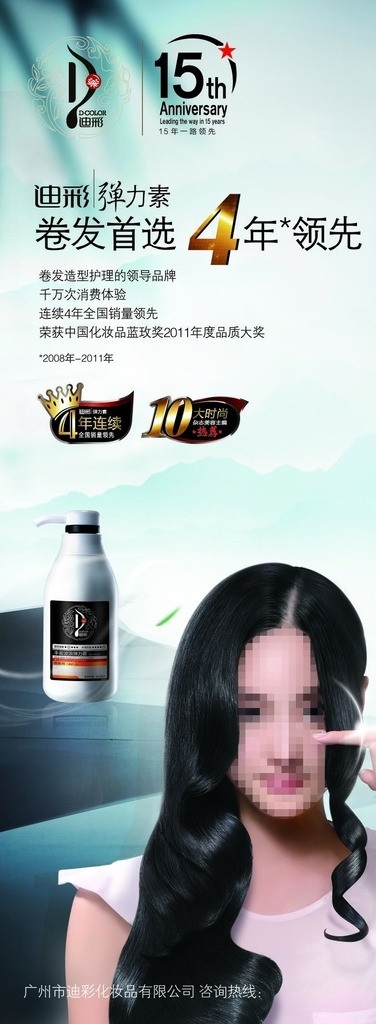 迪彩弹力素 迪彩标志 人物 秀发 竹叶 远山 皇冠 金字 展板模板 广告设计模板 源文件