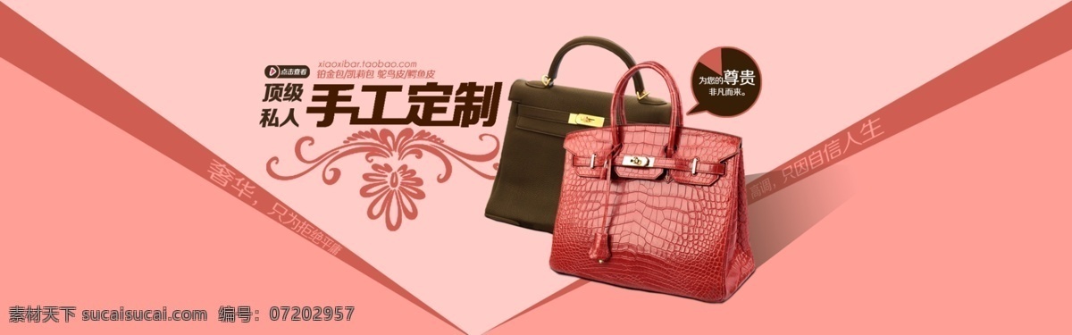 psd模板 psd源文件 花纹 简约海报设计 女包 全屏女装海报 淘宝 网页模板 海报 土红色 肤色 大v 简约女包设计 海报定制设计 鬼谷子设计 源文件海报 海报源文件 全屏包包海报 特色 包包 大气 大气女包海报 源文件 中文模版 淘宝素材 淘宝促销标签
