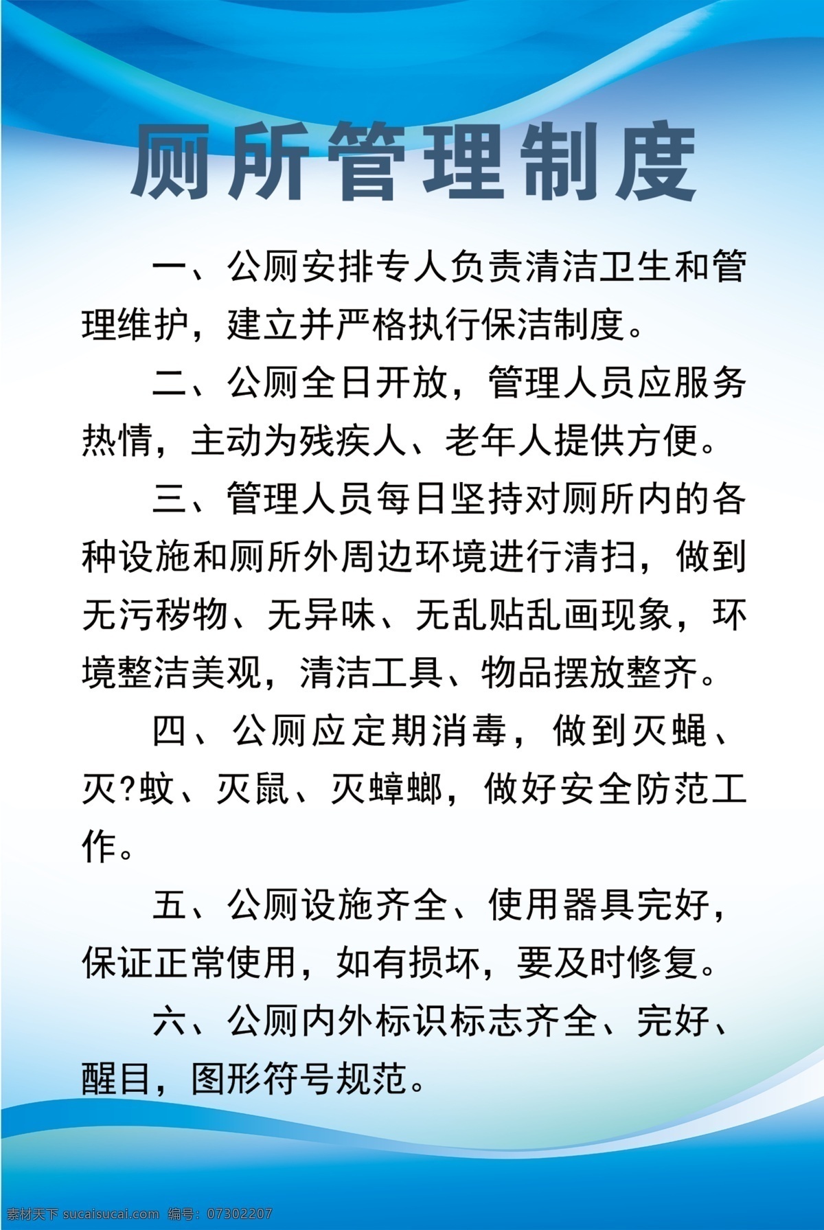 制度牌 厕所 厕所制度 管理制度 背景制度 文化艺术 传统文化