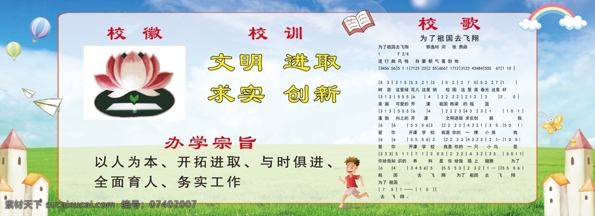 企业宣传栏 节约歌 校训 校微 团队 开心一笑 精彩花絮 周年海报 矢量