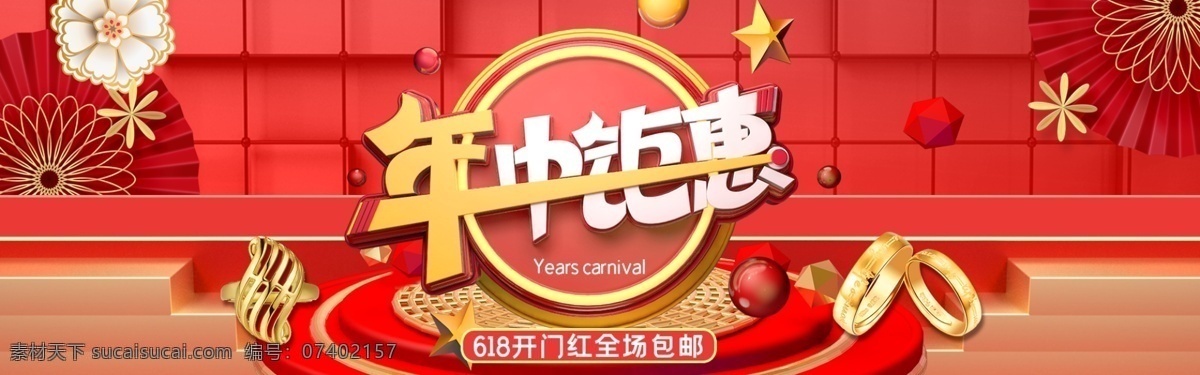 年中钜惠 年中大促 年中大促海报 年中大促广告 年中大促素材 年中庆 年中庆海报 年中促销 年中大促促销 年中大促活动 年中大促宣传 年中促销海报 年中大促背景 年中大促展板 年中大促设计 年中大促模板 商场海报 超市海报 年中大促展架 年中盛典 年中大促单页