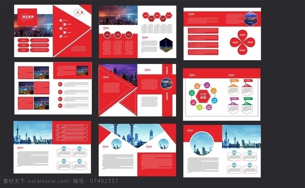红色画册图片 企业手册封面 高档企业封面 红色画册 画册设计 商务画册