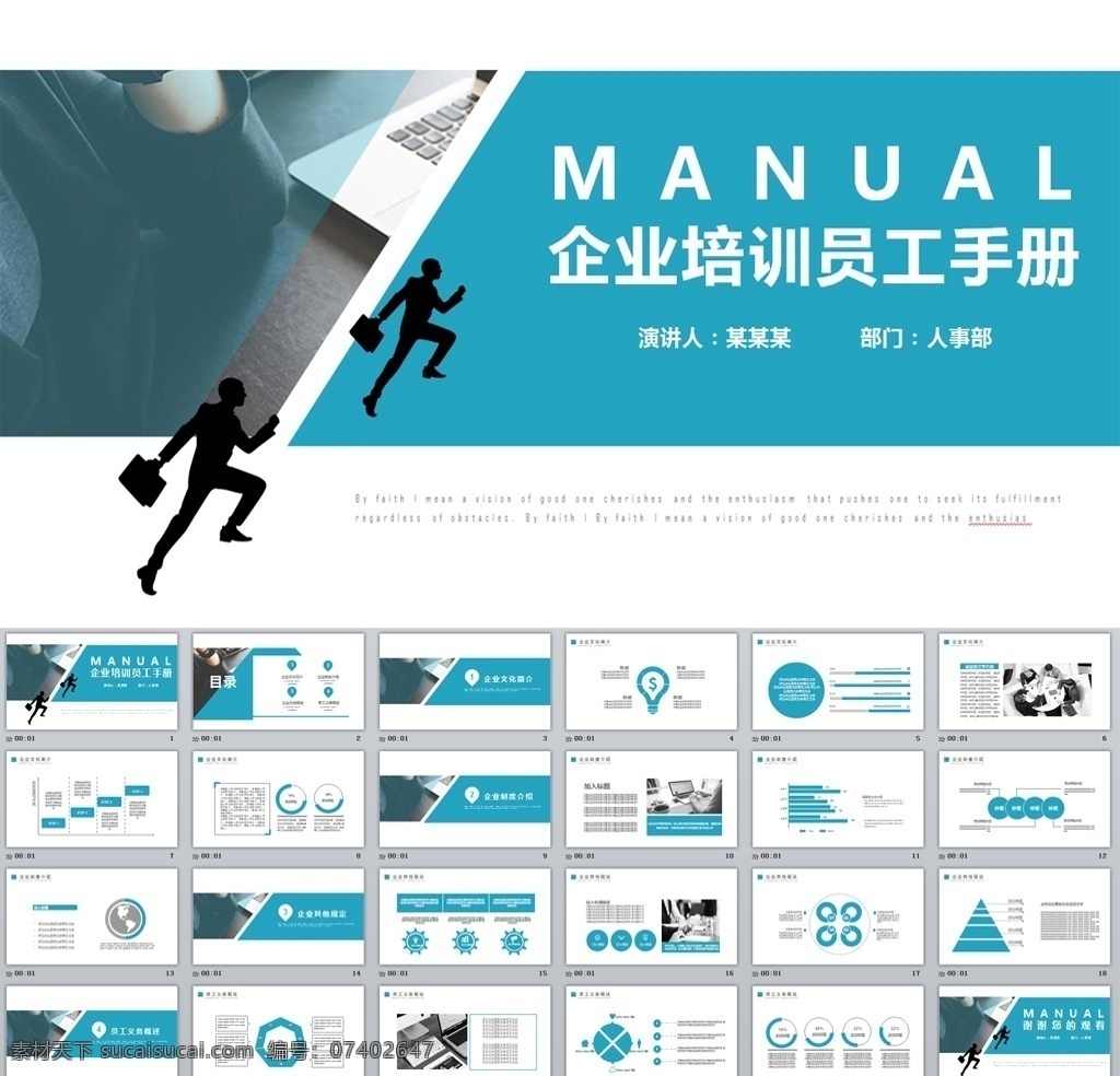 企业培训 员工 手册 入职 岗前 培训 企业 公司 简介 文化 薪酬 薪资 制度 规章 方案 内容 商务 人事 行政 福利 讲义 介绍 绩效 考核 考勤 休假 课件 汇报 简约 淡雅 动态 招聘 课程 管理 大气 多媒体