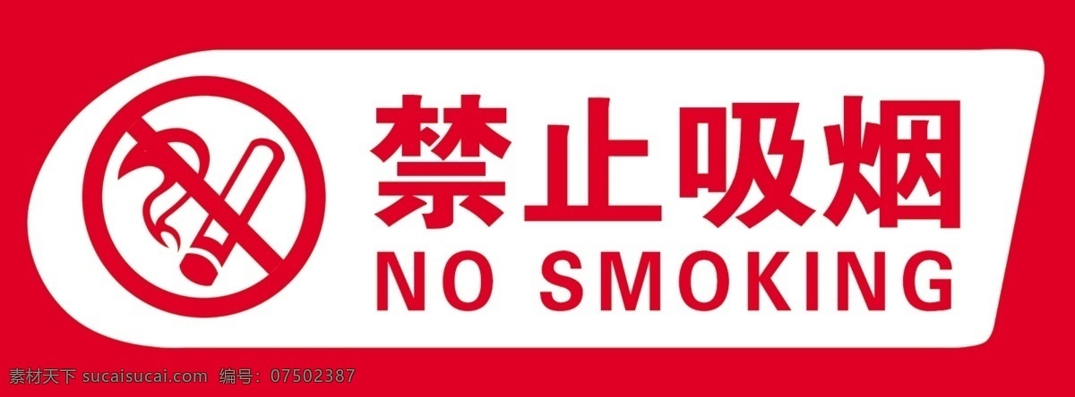 禁止吸烟 标牌 警示牌 亚克力 吸烟 展架 海报