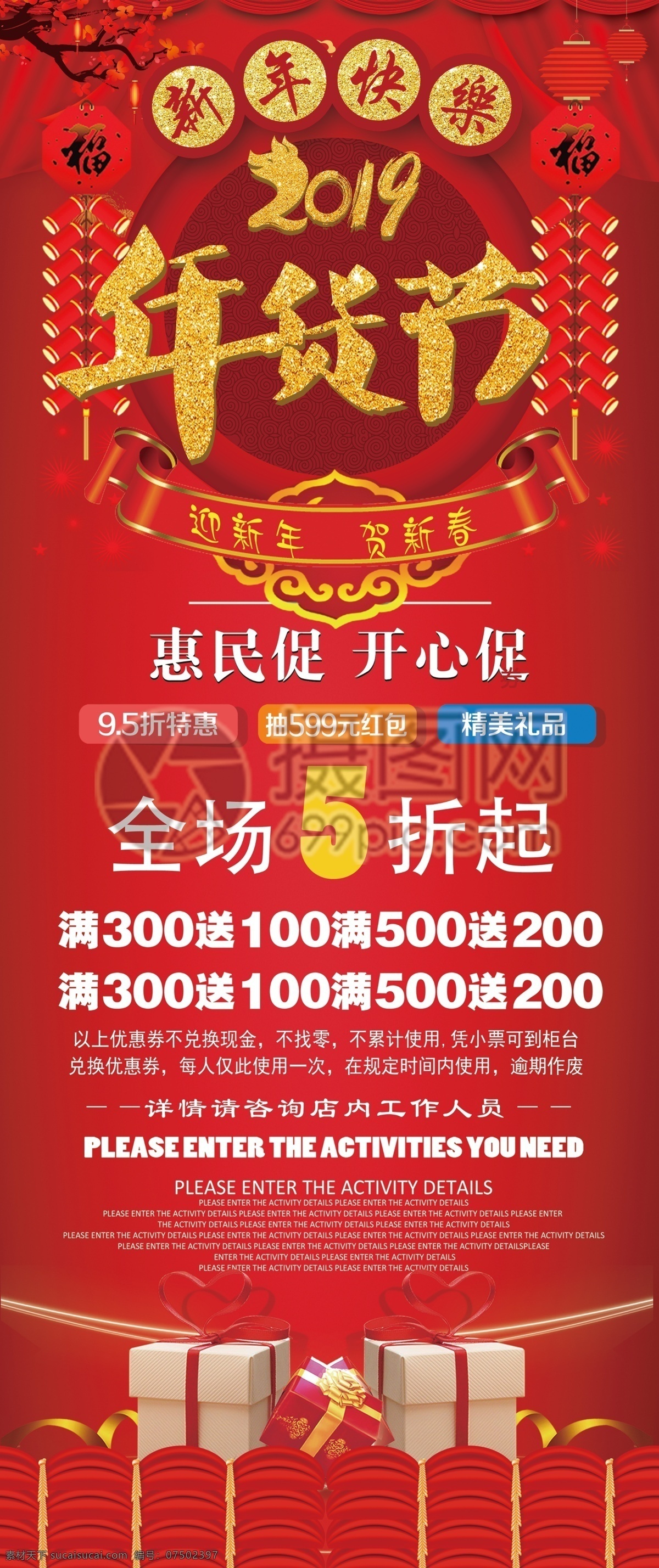 红色 喜庆 新年 促销 展架 展示 宣传 易拉宝 促销宣传 活动促销 年终促销 活动促销展架 x展架 促销活动 活动展架 年终大促 年终促销展架 年货促销