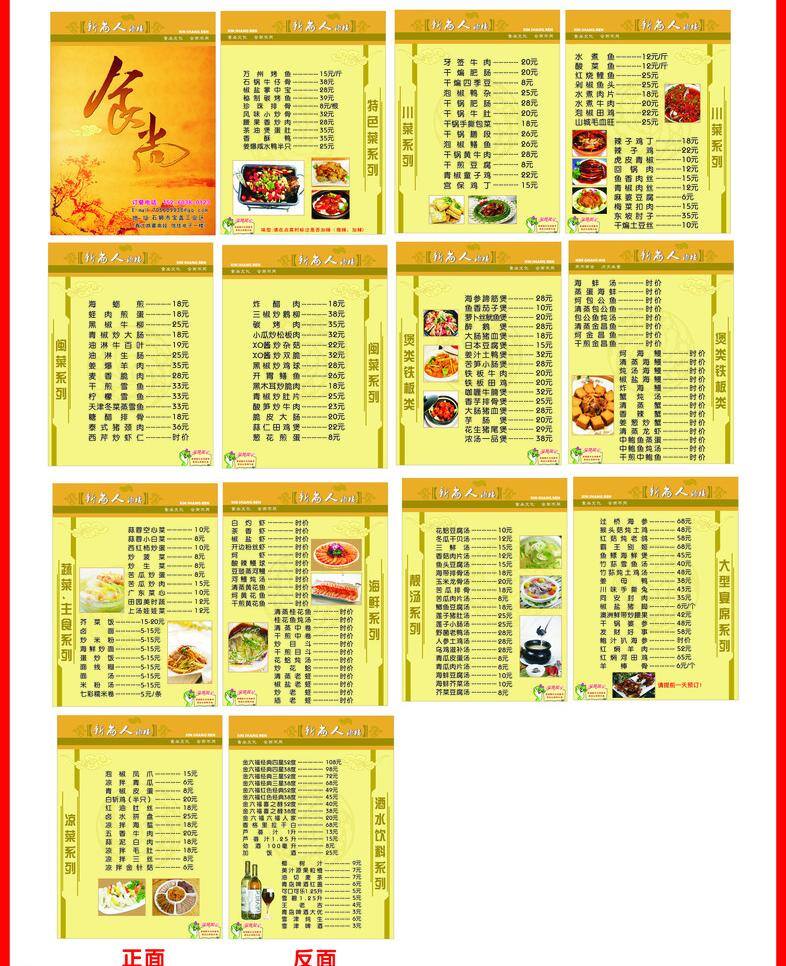 菜单免费下载 菜单 菜单菜谱 菜单模板 菜单设计 菜谱 川菜 美食 新 酒水类 矢量 画册 封面