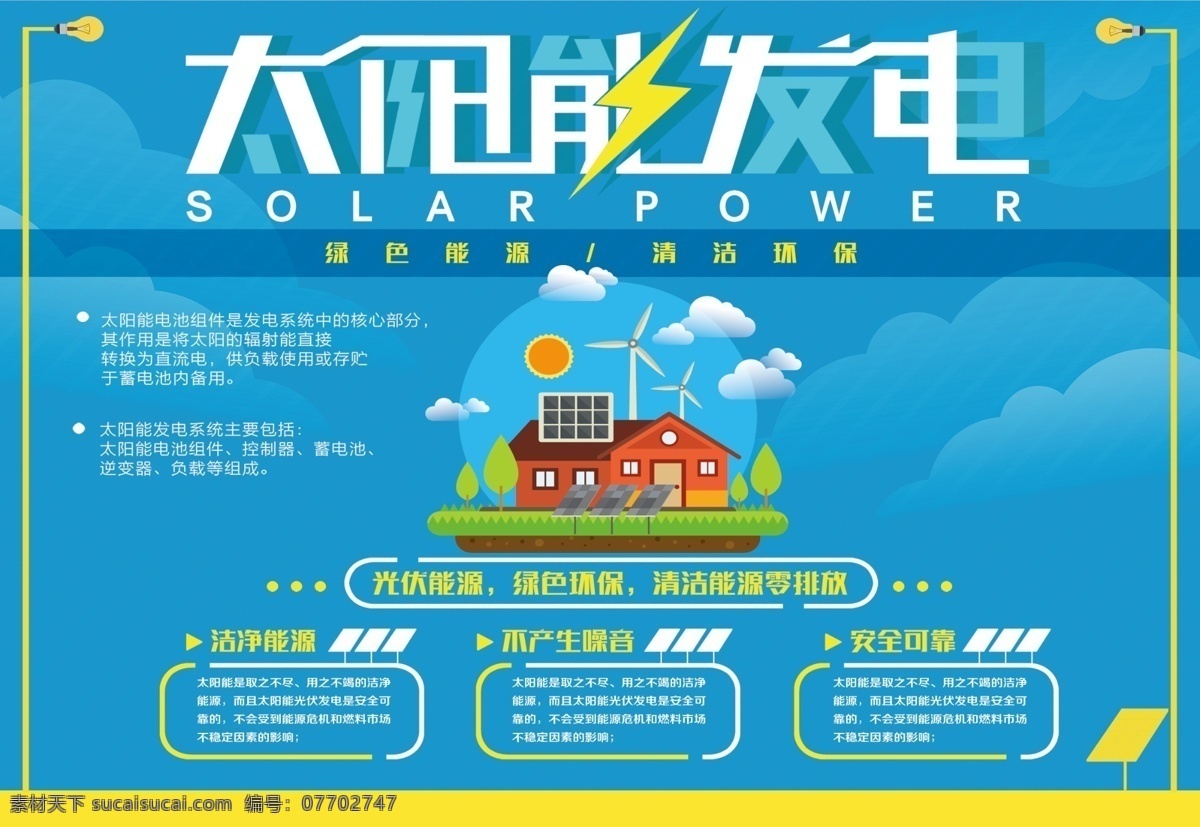 太阳能发电 宣传单 光伏电站 分布式 光伏 电站